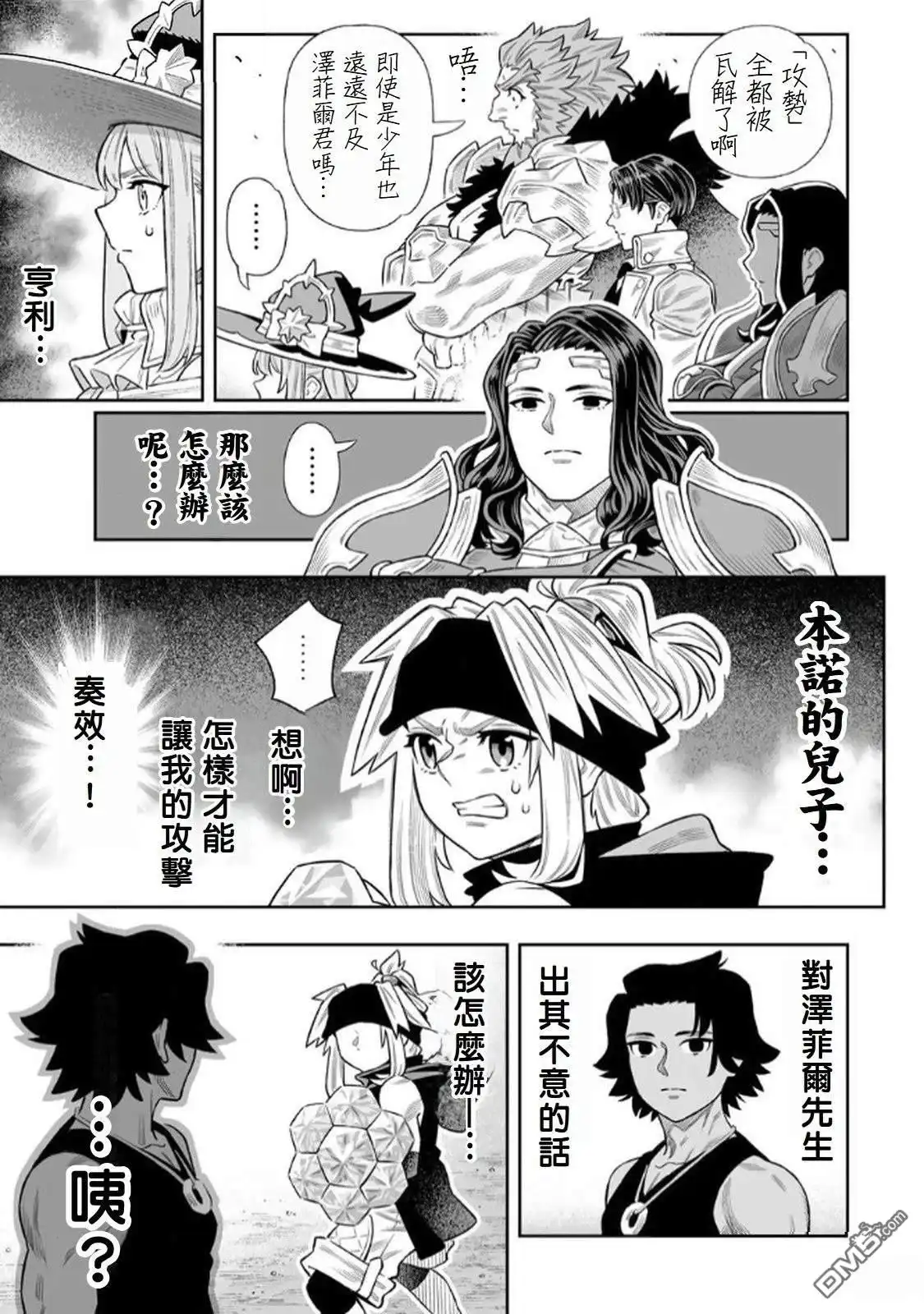 《最弱的我用“穿墙bug”变强》第74话 第19页