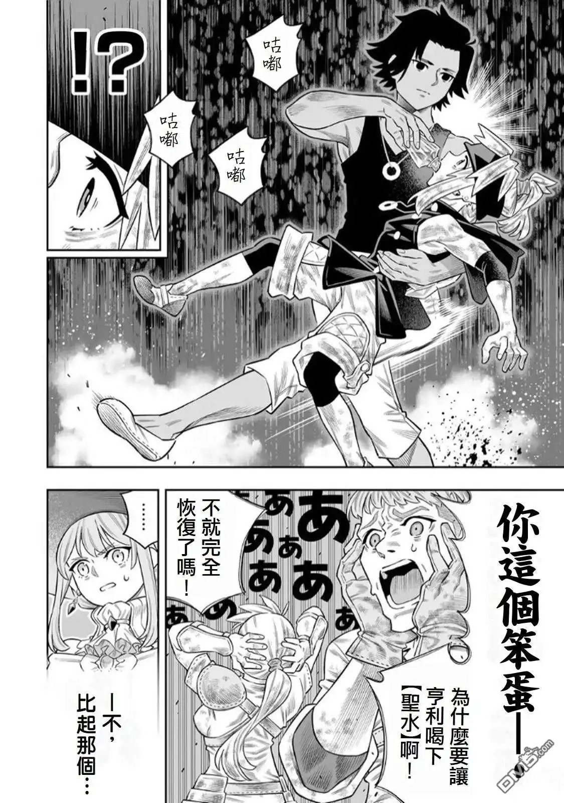 《最弱的我用“穿墙bug”变强》第74话 第8页