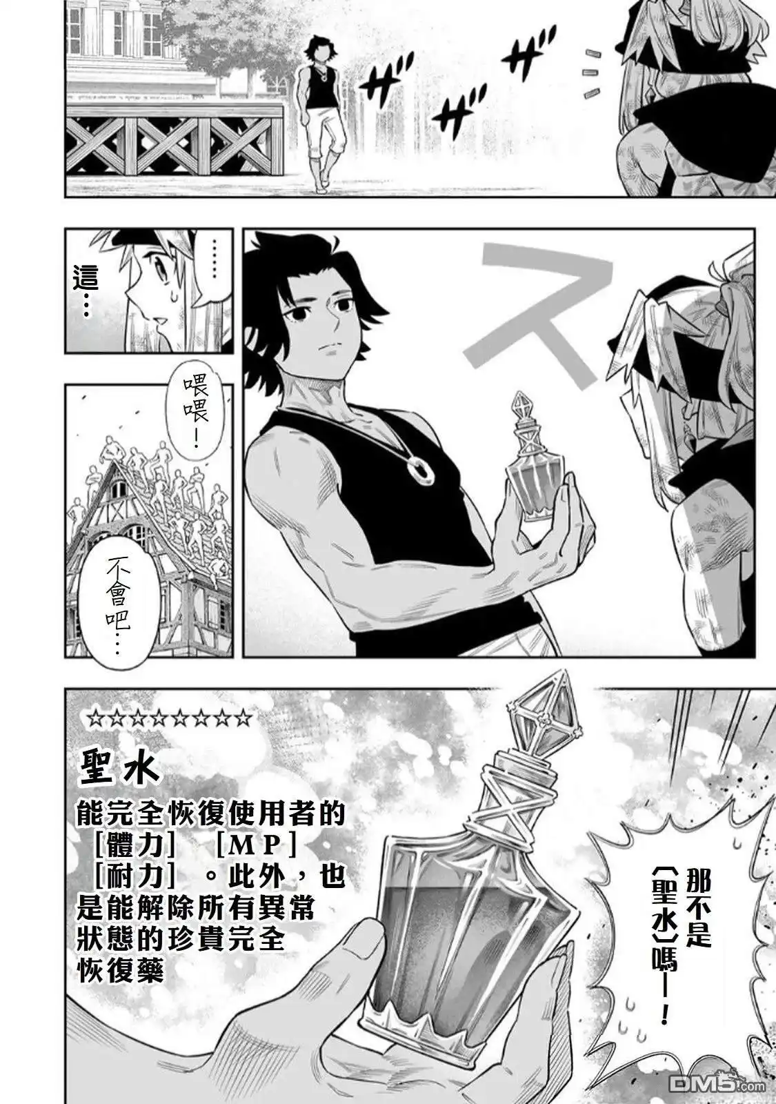 《最弱的我用“穿墙bug”变强》第74话 第6页