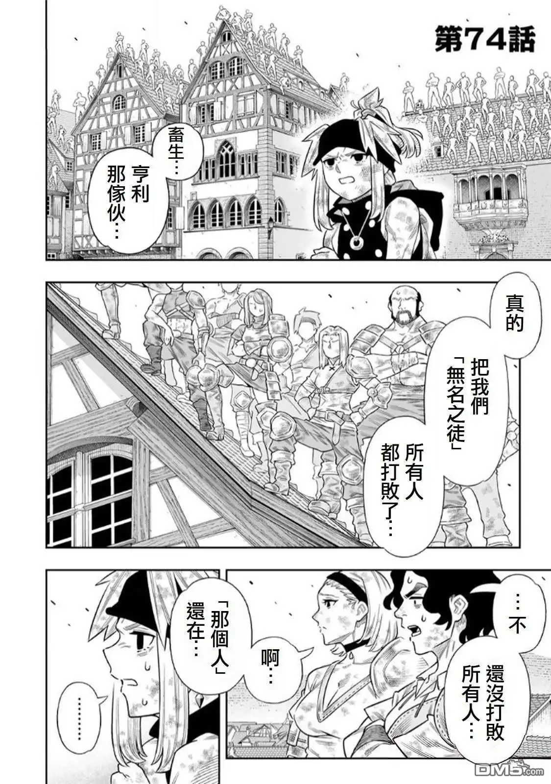《最弱的我用“穿墙bug”变强》第74话 第1页