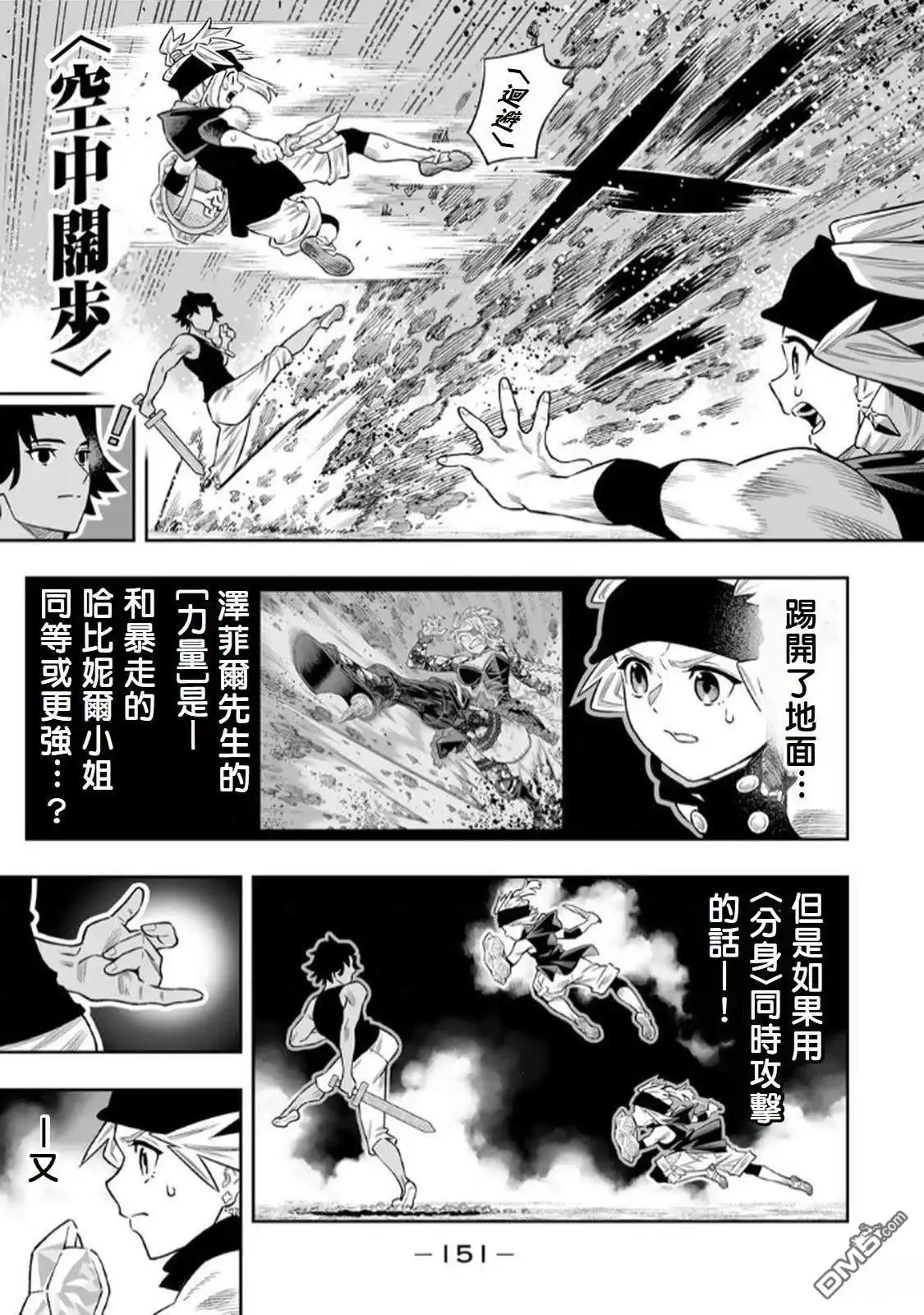 《最弱的我用“穿墙bug”变强》第74话 第15页