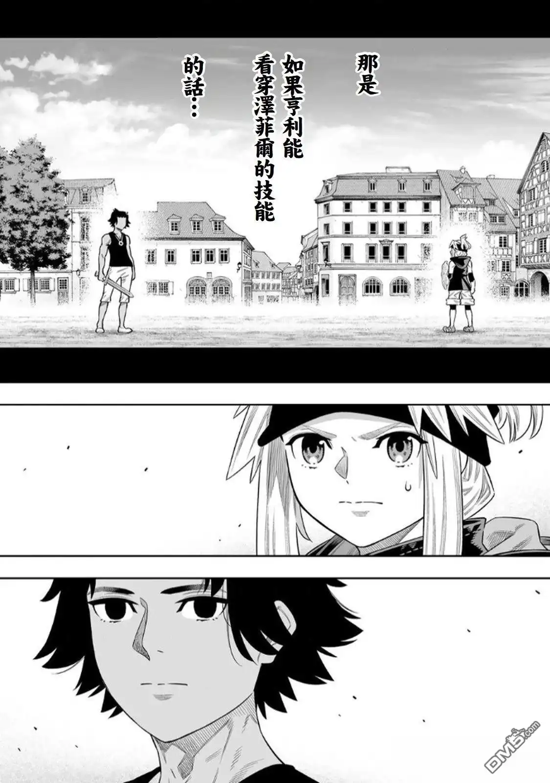 《最弱的我用“穿墙bug”变强》第74话 第12页