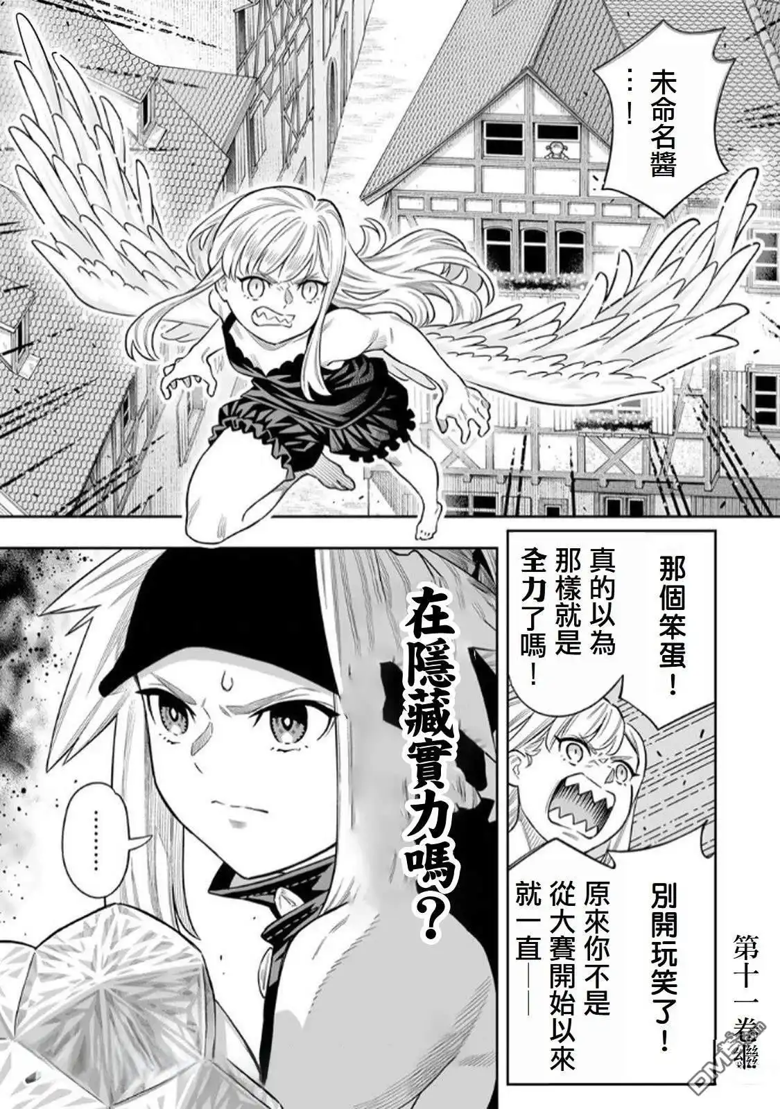 《最弱的我用“穿墙bug”变强》第74话 第22页