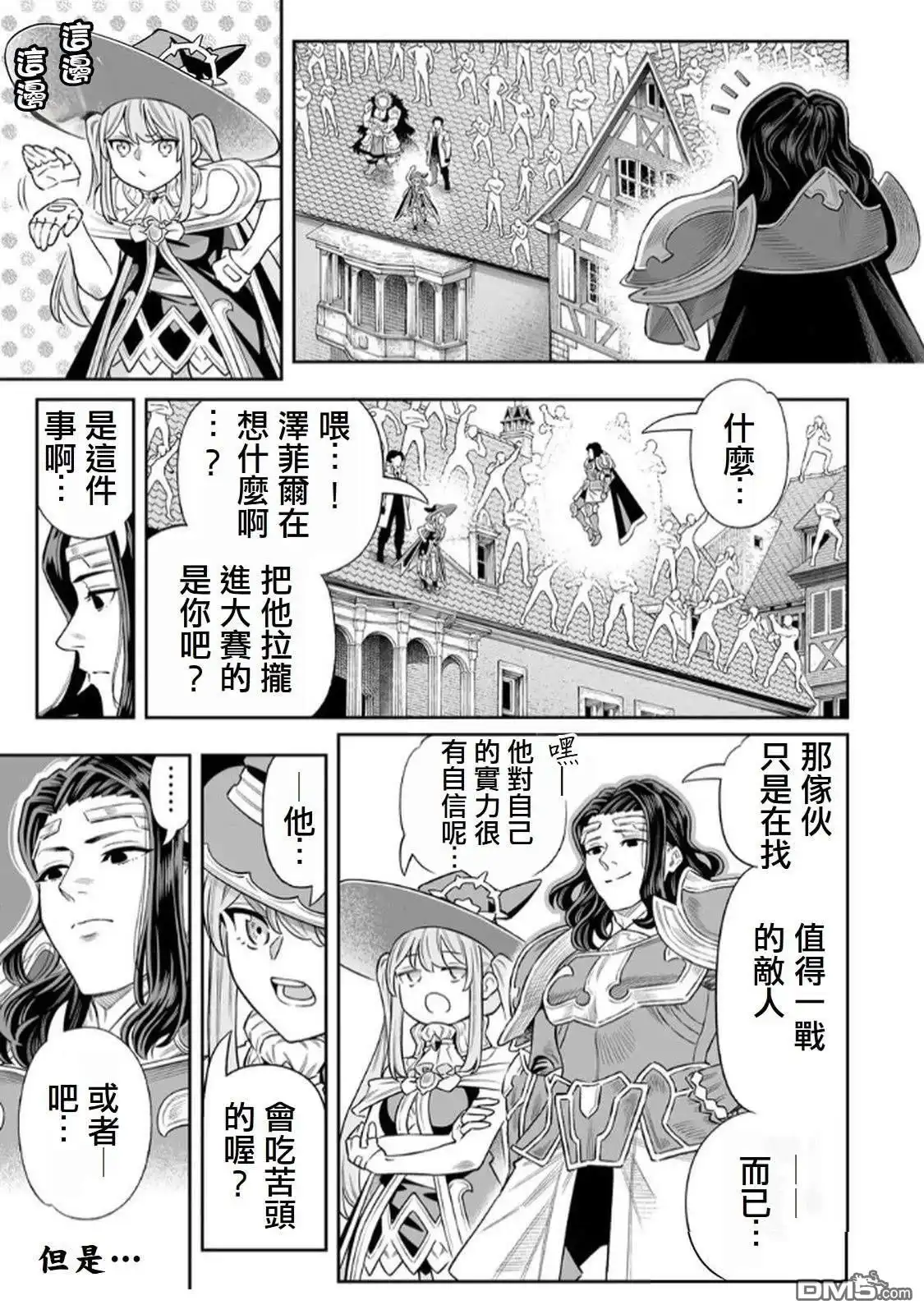 《最弱的我用“穿墙bug”变强》第74话 第11页