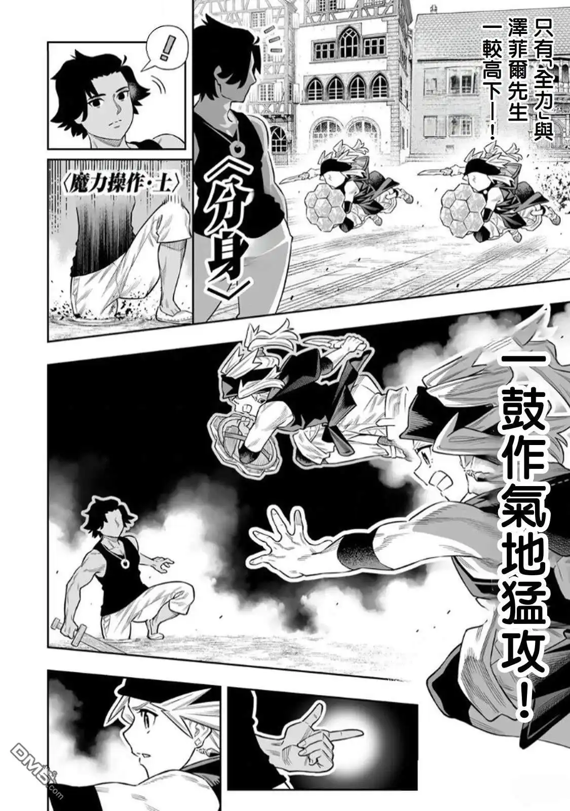 《最弱的我用“穿墙bug”变强》第74话 第14页