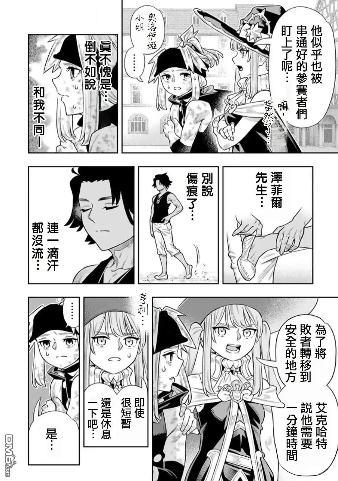 《最弱的我用“穿墙bug”变强》第74话 第4页