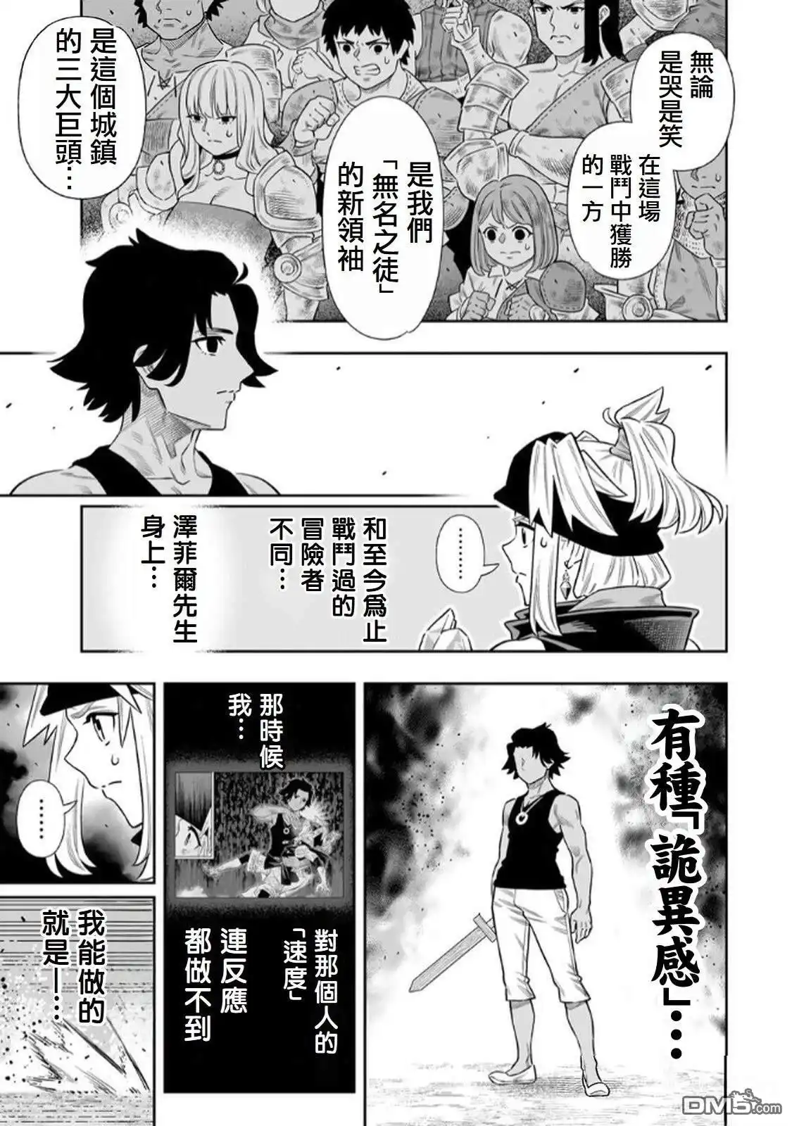 《最弱的我用“穿墙bug”变强》第74话 第13页