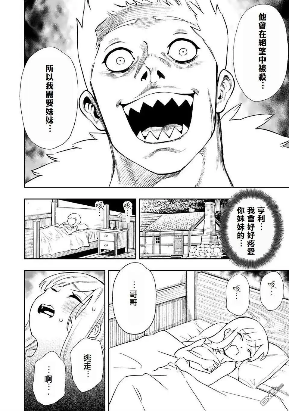 《最弱的我用“穿墙bug”变强》第8话 第8页