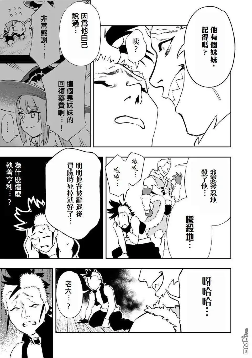 《最弱的我用“穿墙bug”变强》第8话 第7页