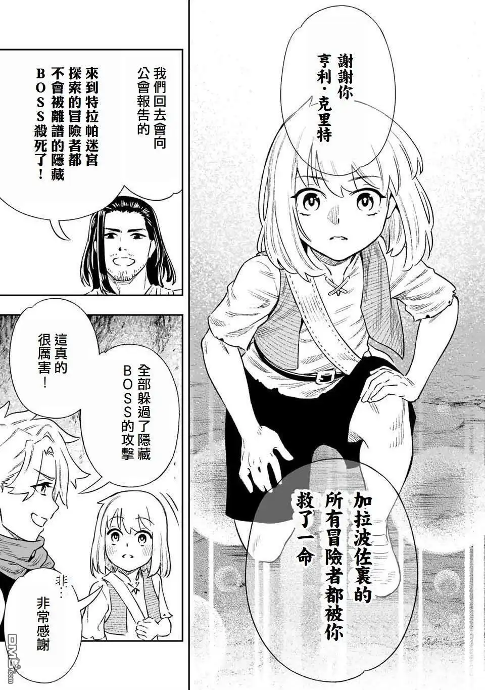 《最弱的我用“穿墙bug”变强》第8话 第3页