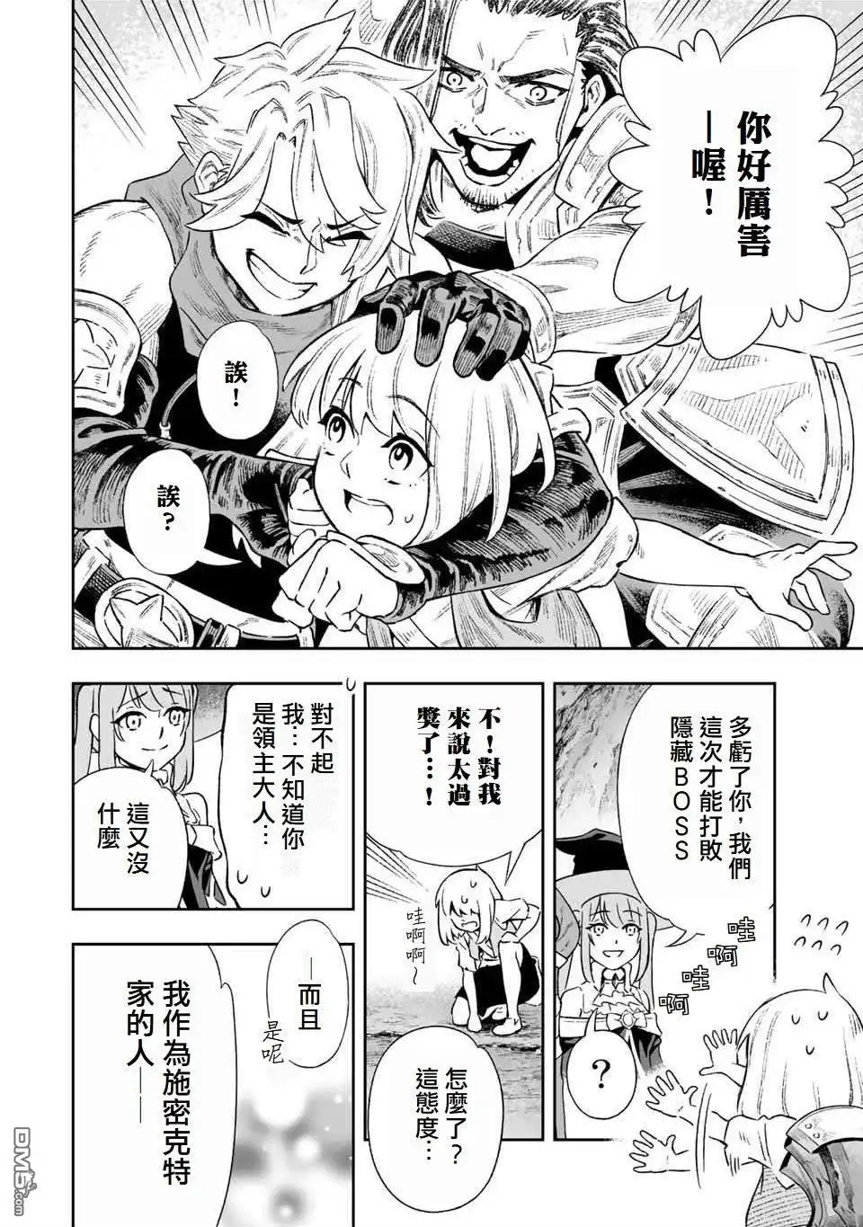 《最弱的我用“穿墙bug”变强》第8话 第2页