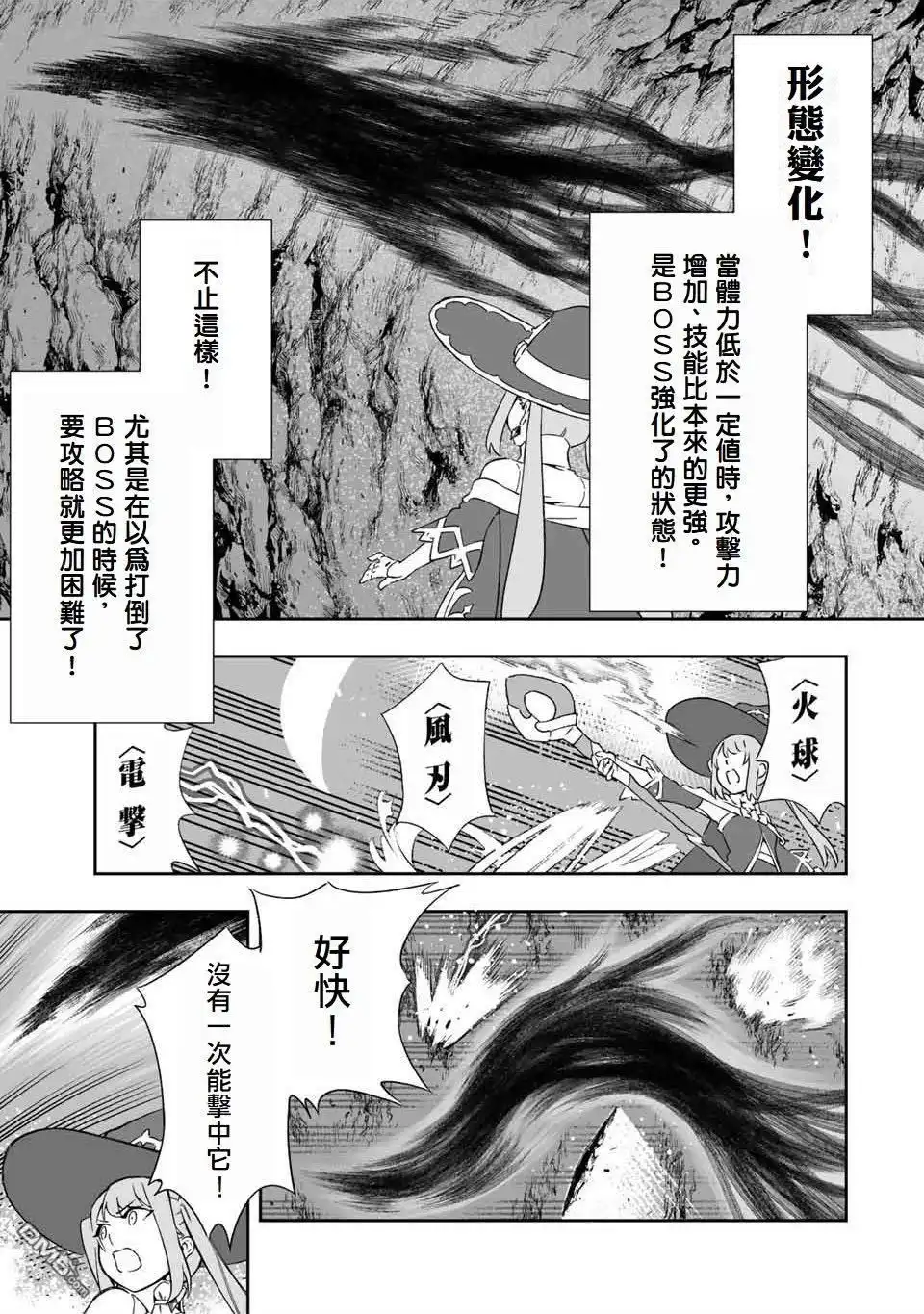 《最弱的我用“穿墙bug”变强》第8话 第14页