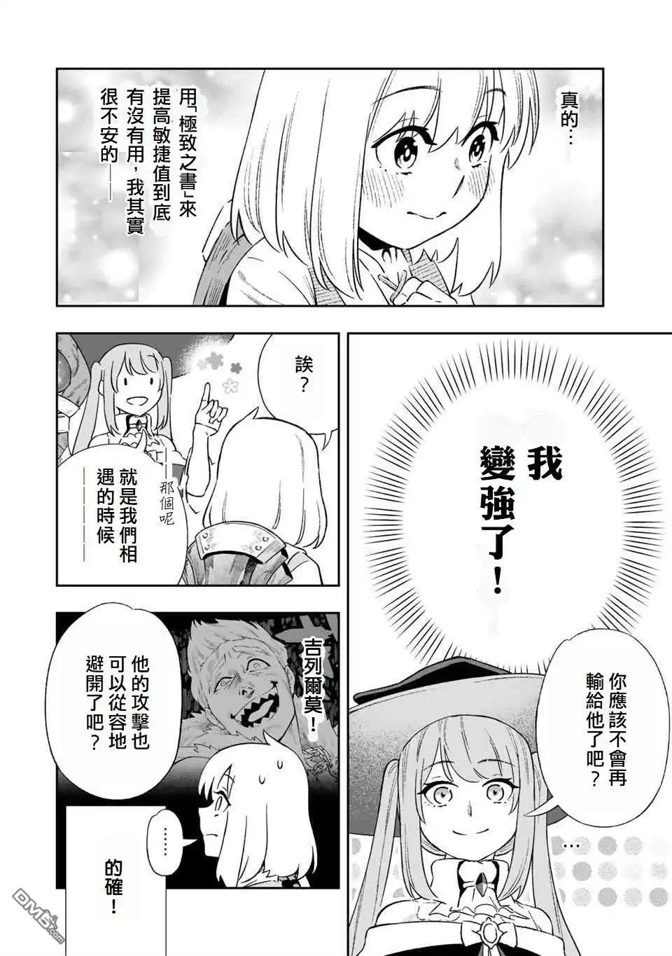 《最弱的我用“穿墙bug”变强》第8话 第4页