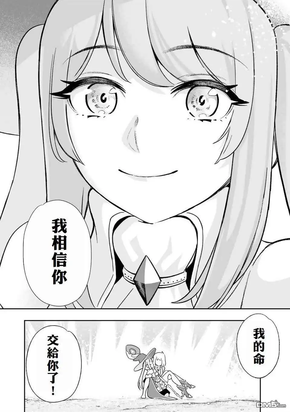 《最弱的我用“穿墙bug”变强》第9话 第5页