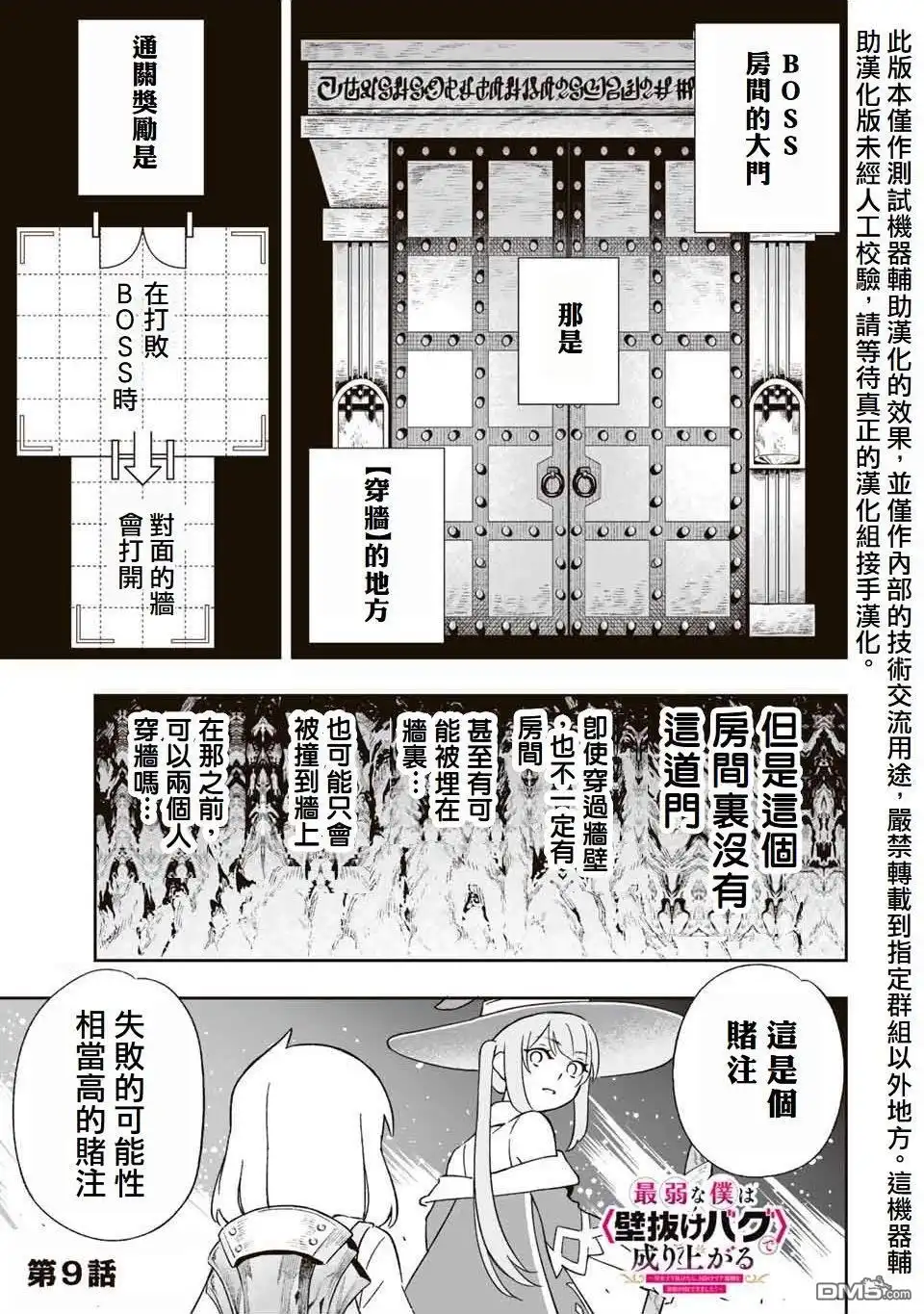 《最弱的我用“穿墙bug”变强》第9话 第1页