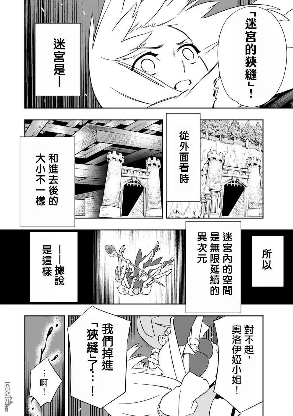 《最弱的我用“穿墙bug”变强》第9话 第15页