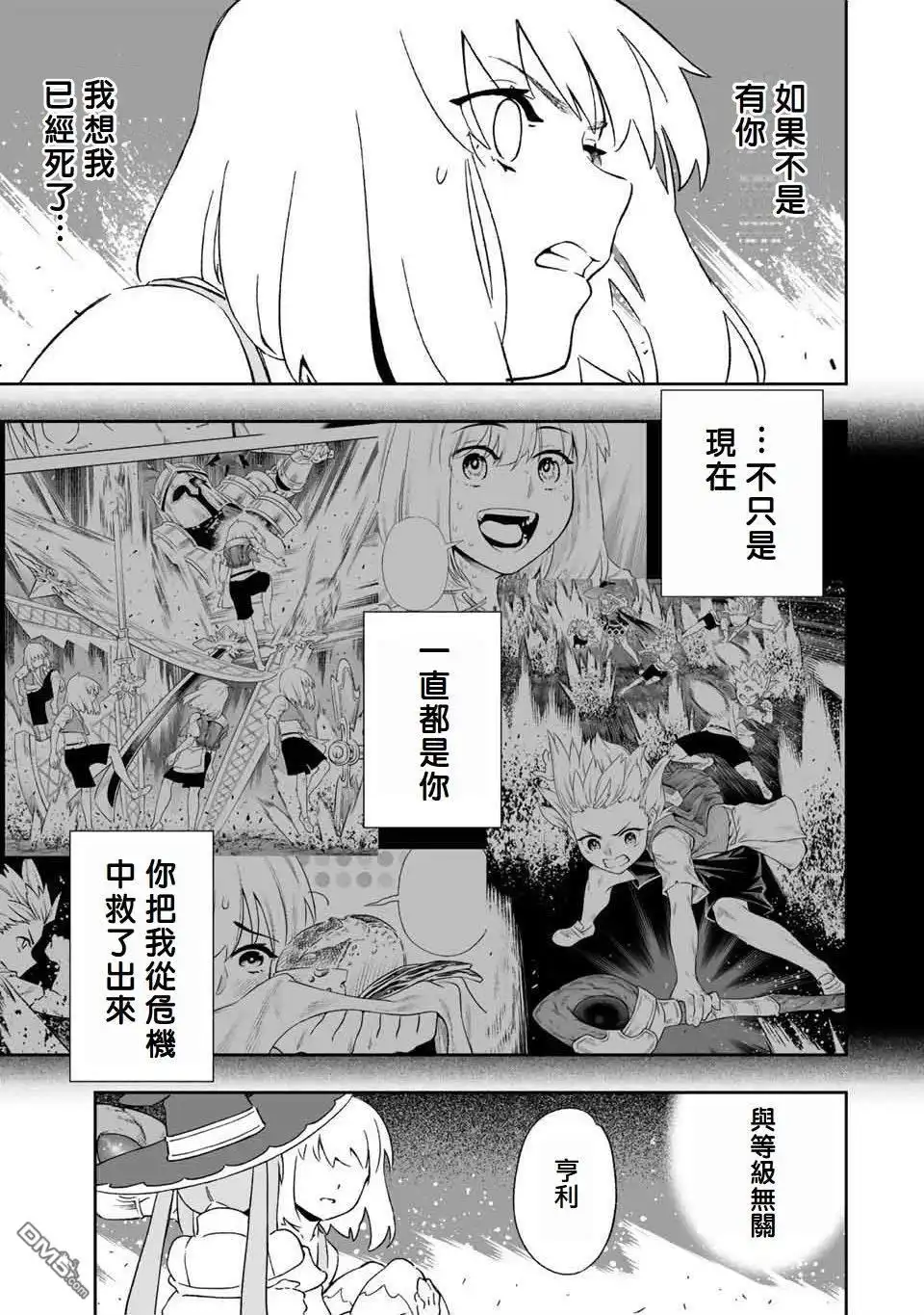 《最弱的我用“穿墙bug”变强》第9话 第4页
