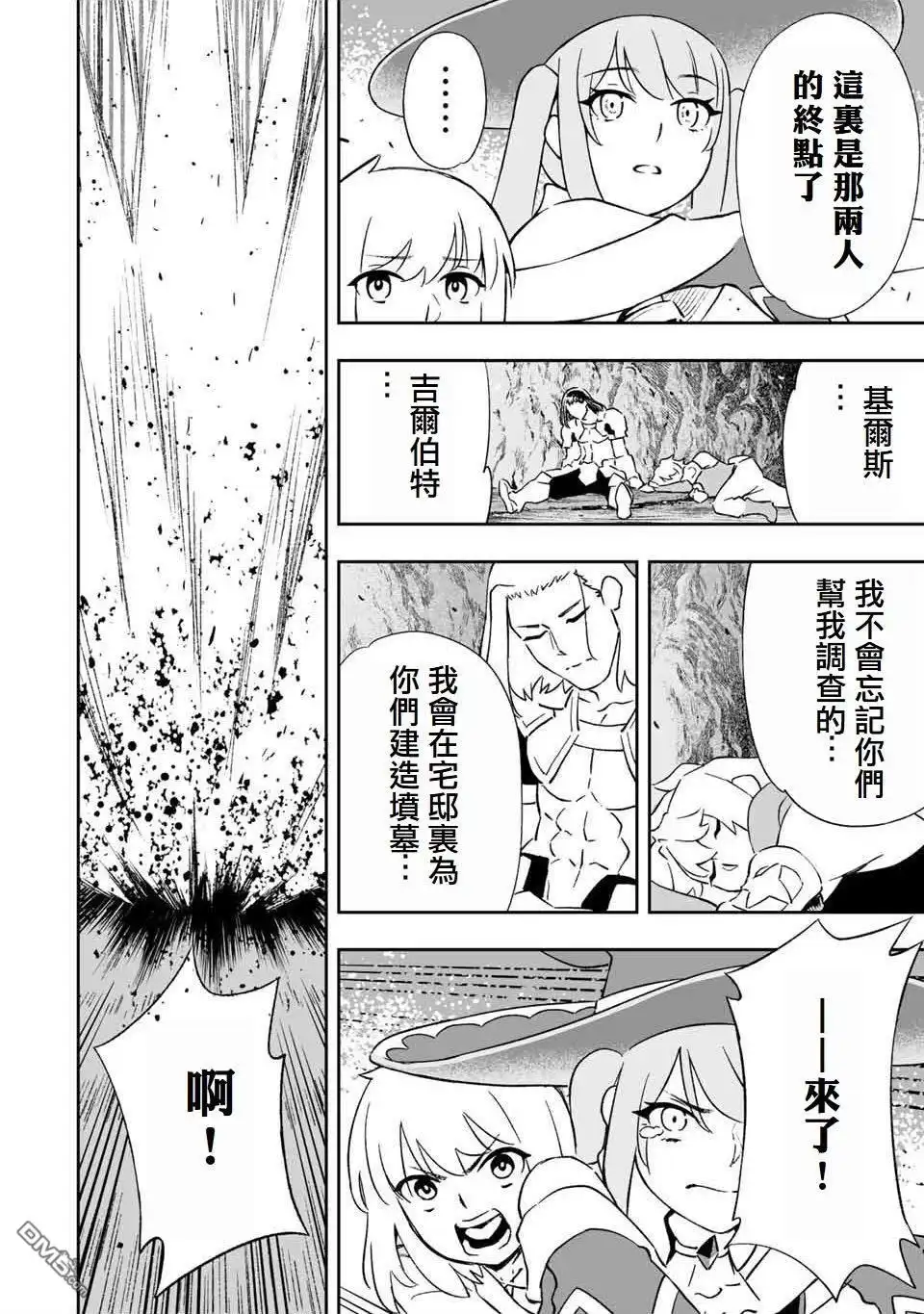 《最弱的我用“穿墙bug”变强》第9话 第9页