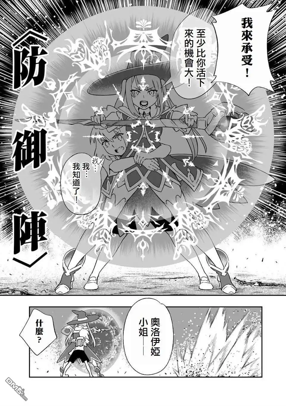 《最弱的我用“穿墙bug”变强》第9话 第8页