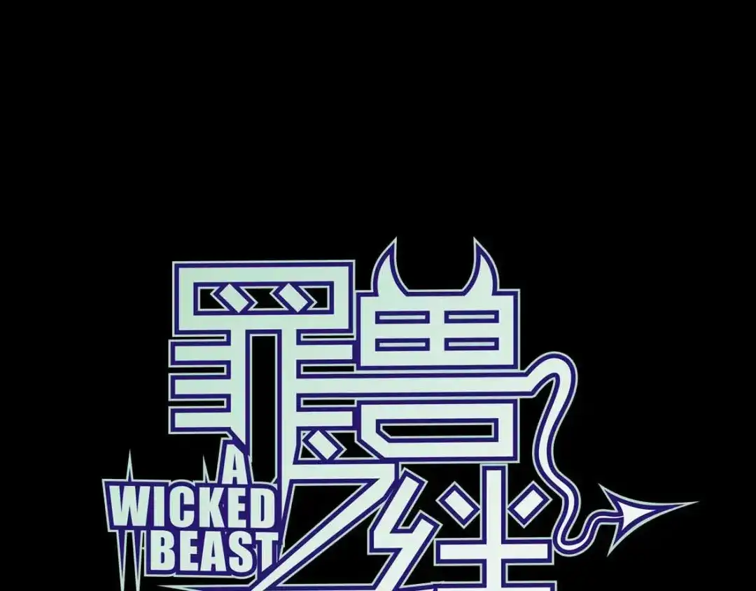《罪兽之绊》预告 第34页