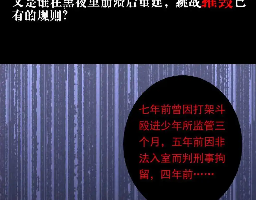 《罪兽之绊》预告 第19页