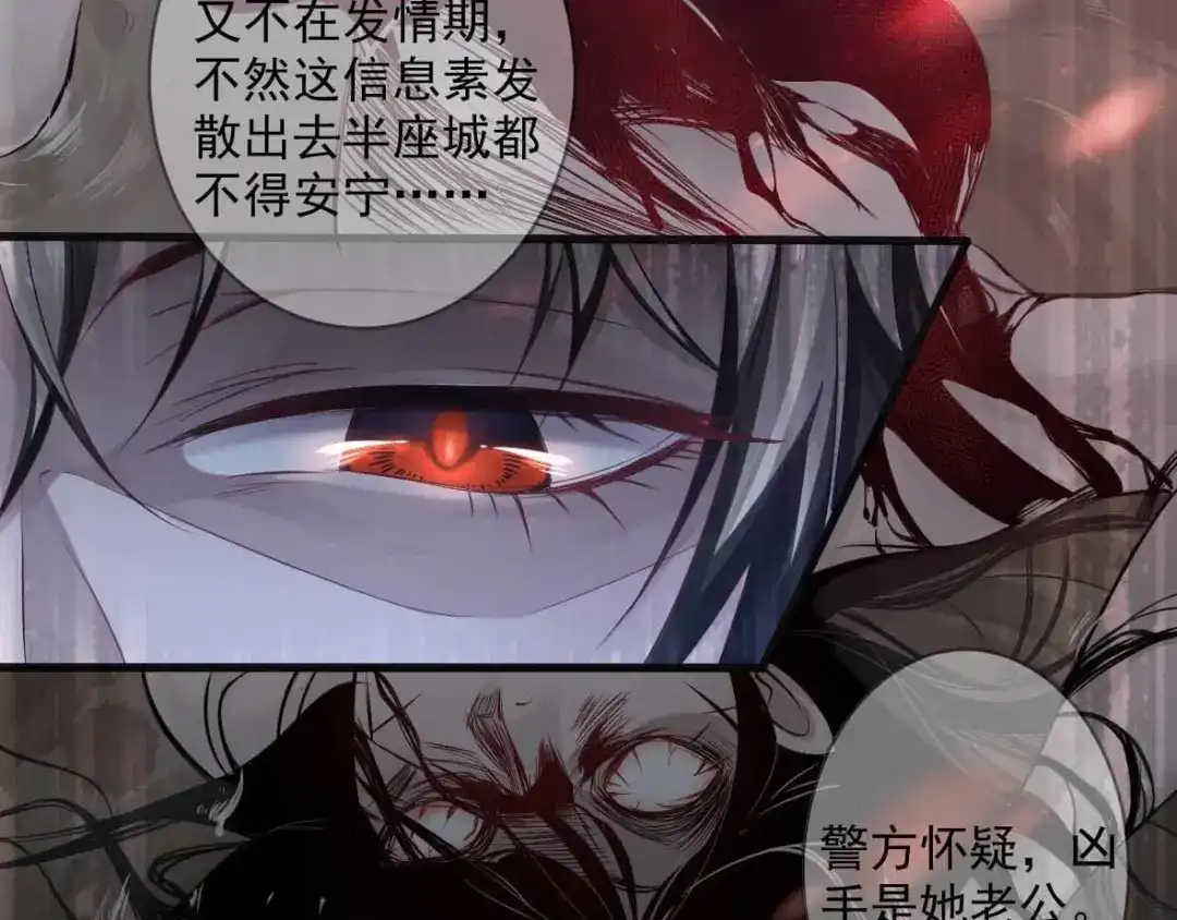 《罪兽之绊》预告 第15页