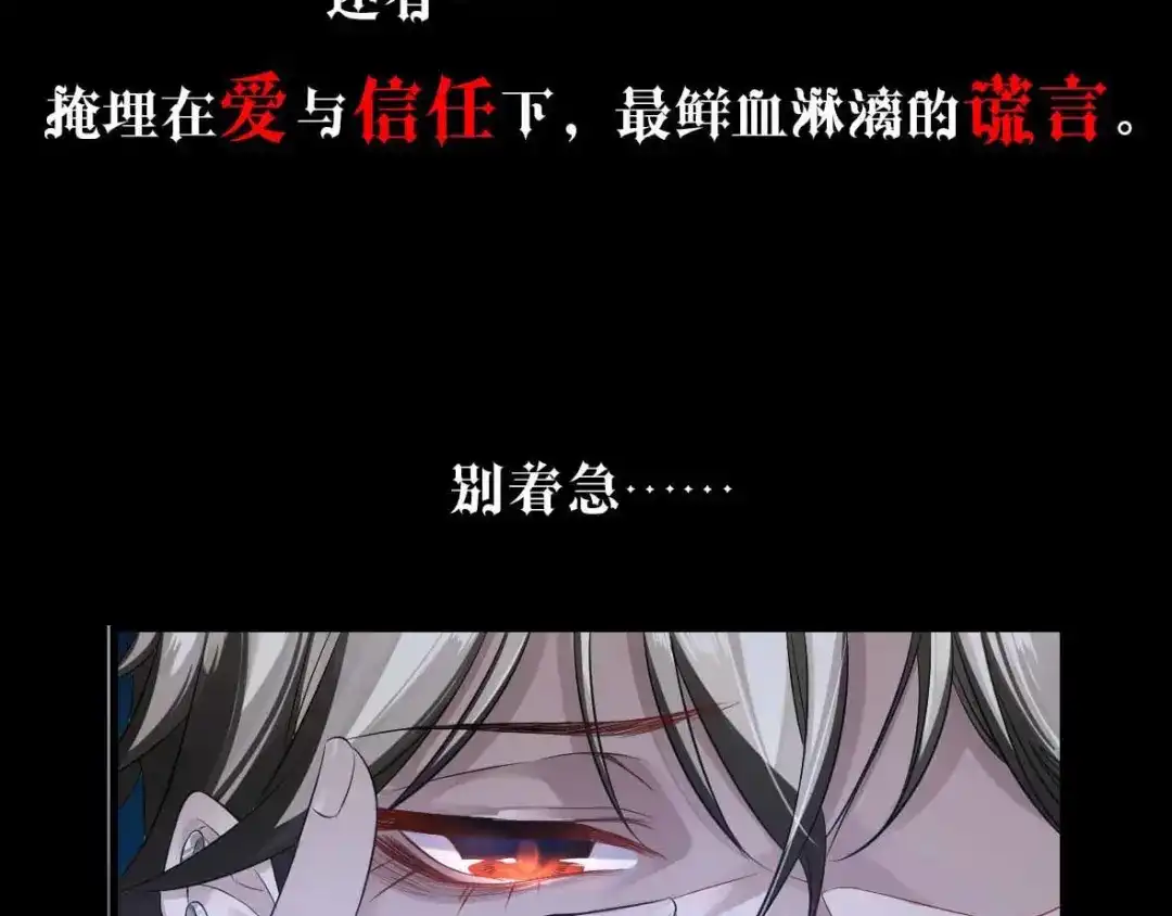 《罪兽之绊》预告 第31页