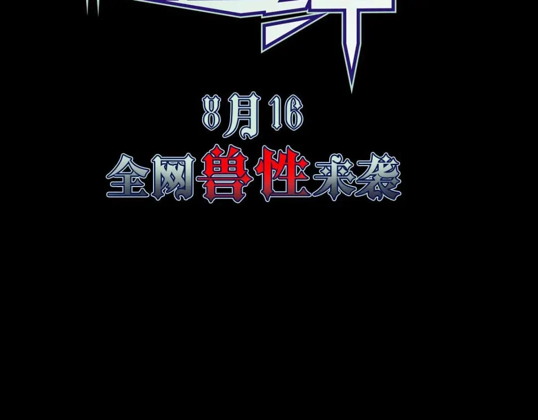《罪兽之绊》预告 第35页
