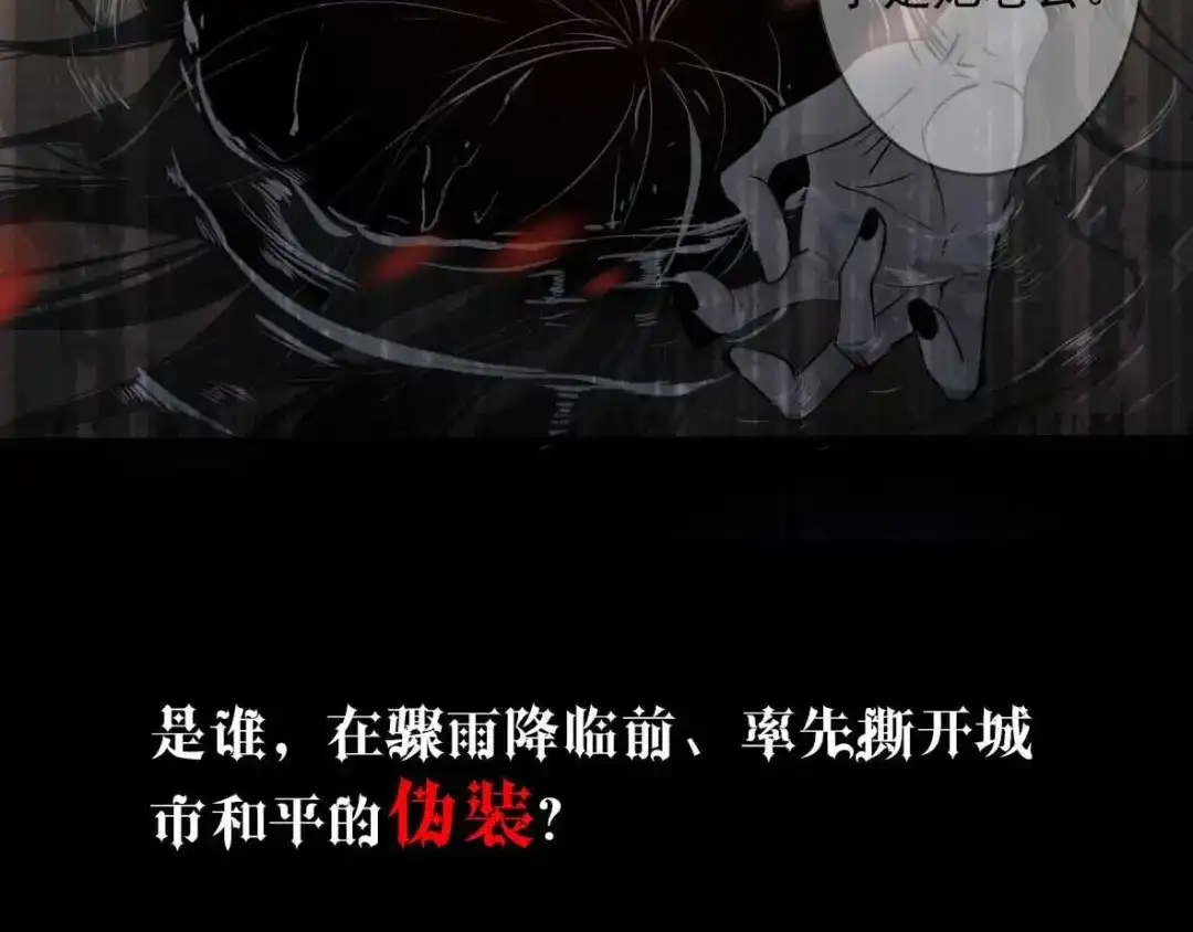 《罪兽之绊》预告 第16页