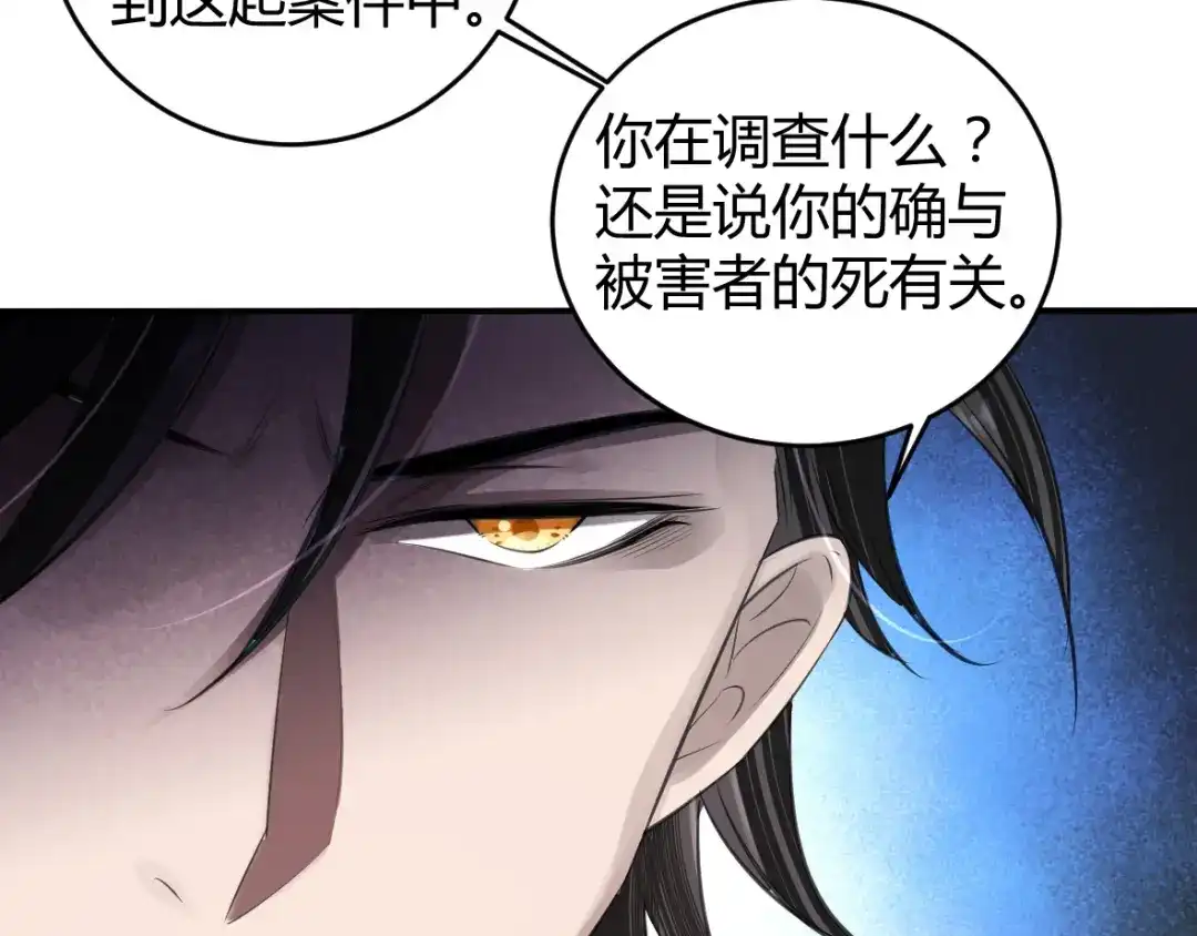 《罪兽之绊》罪兽十三 第17页