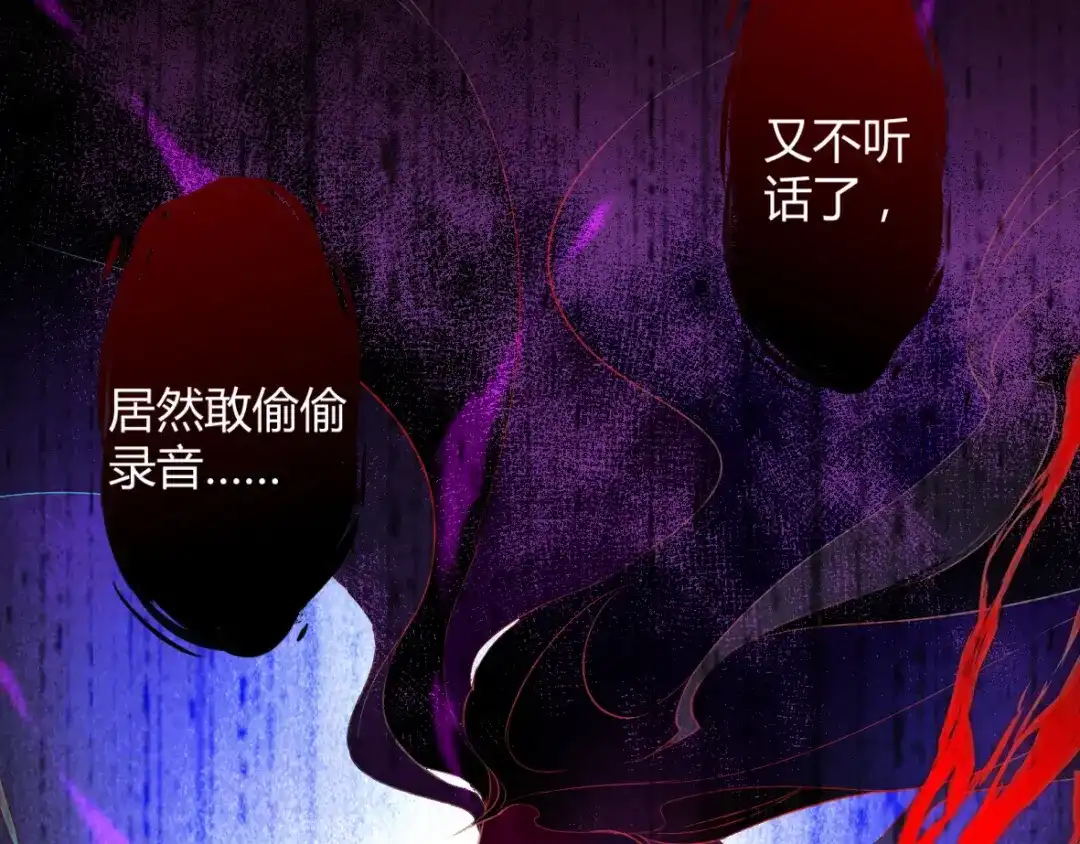 《罪兽之绊》罪兽十三 第55页
