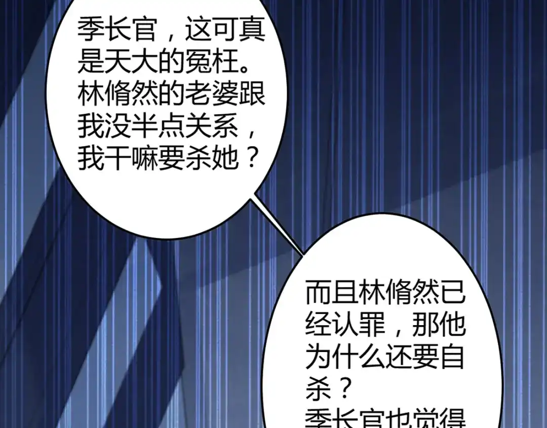 《罪兽之绊》罪兽十三 第19页