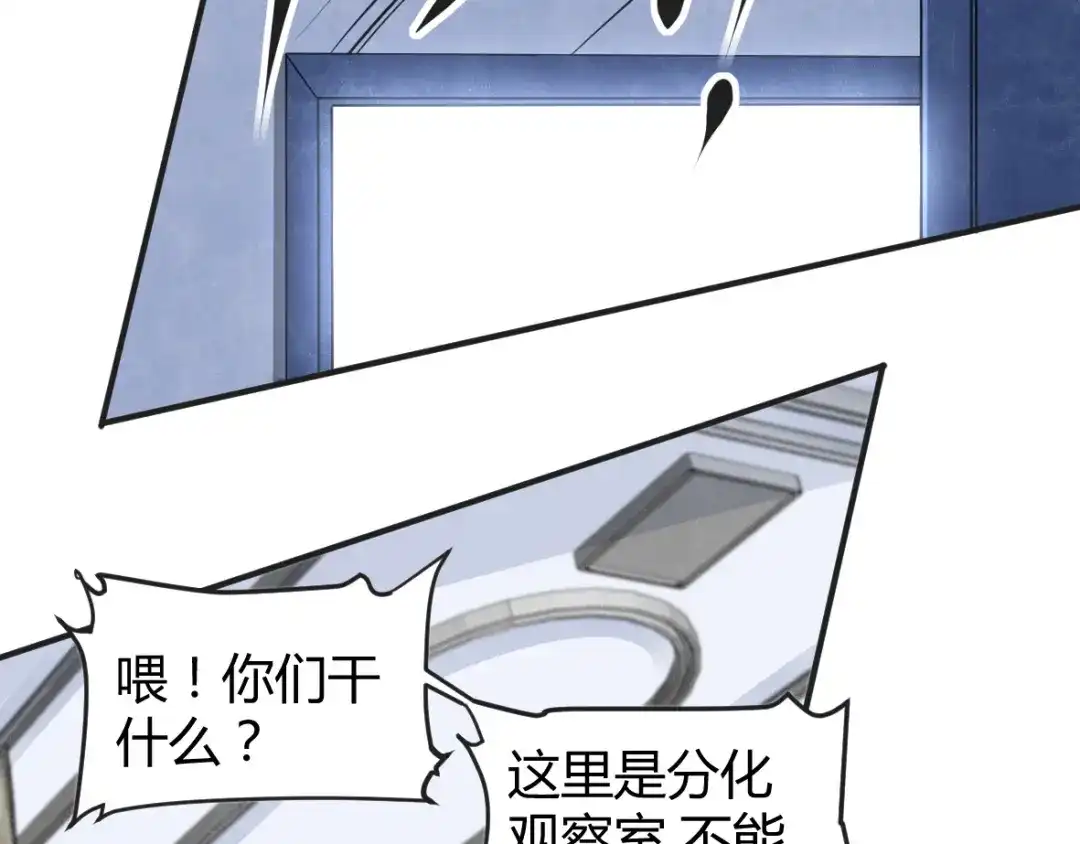《罪兽之绊》罪兽十三 第45页