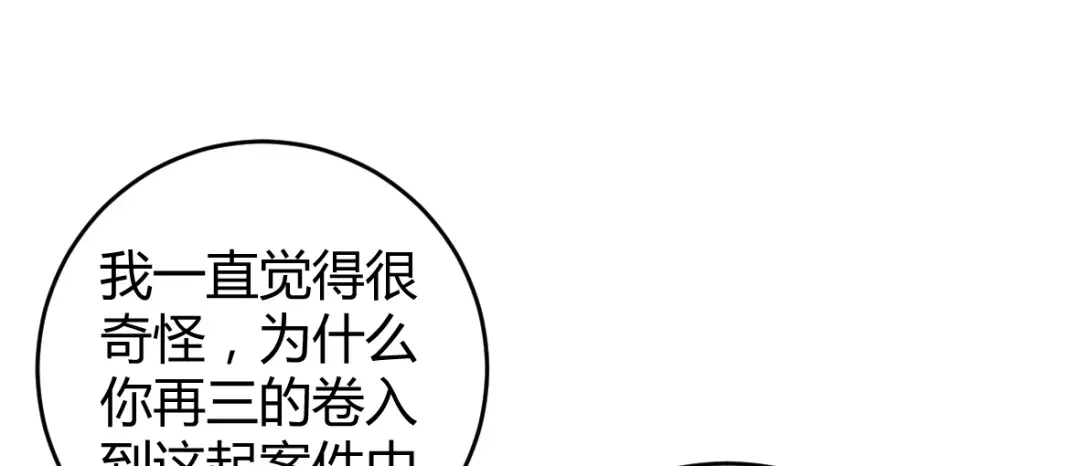 《罪兽之绊》罪兽十三 第16页