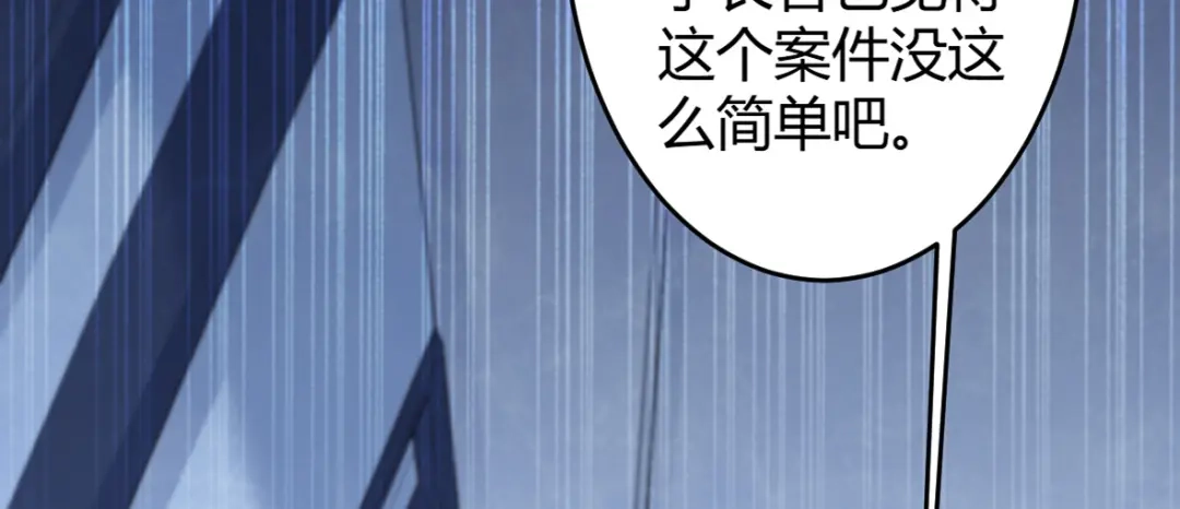 《罪兽之绊》罪兽十三 第20页