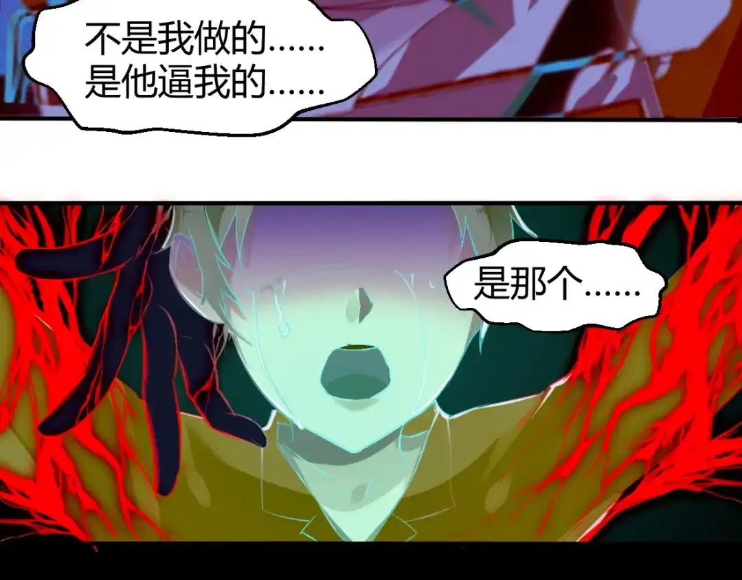 《罪兽之绊》罪兽十三 第53页