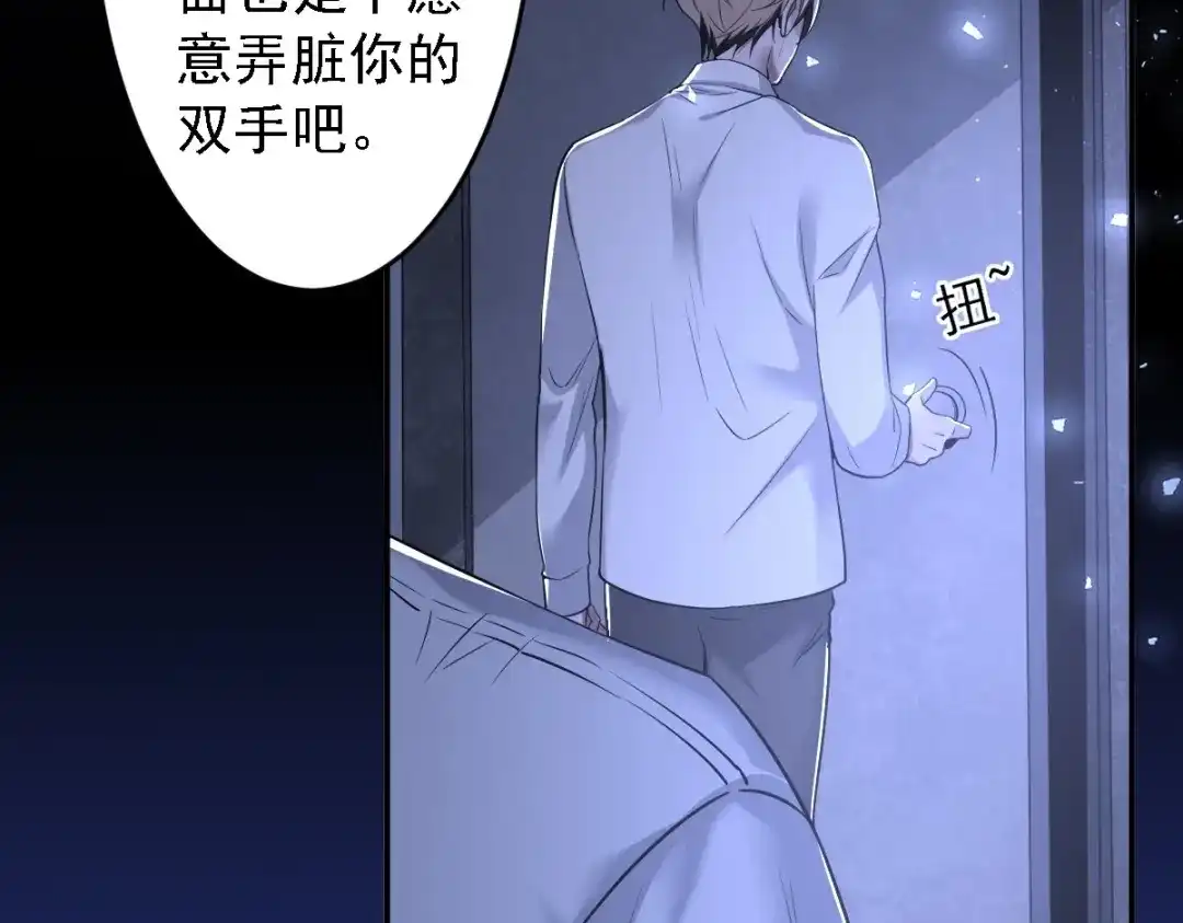 《罪兽之绊》罪兽109话 第51页
