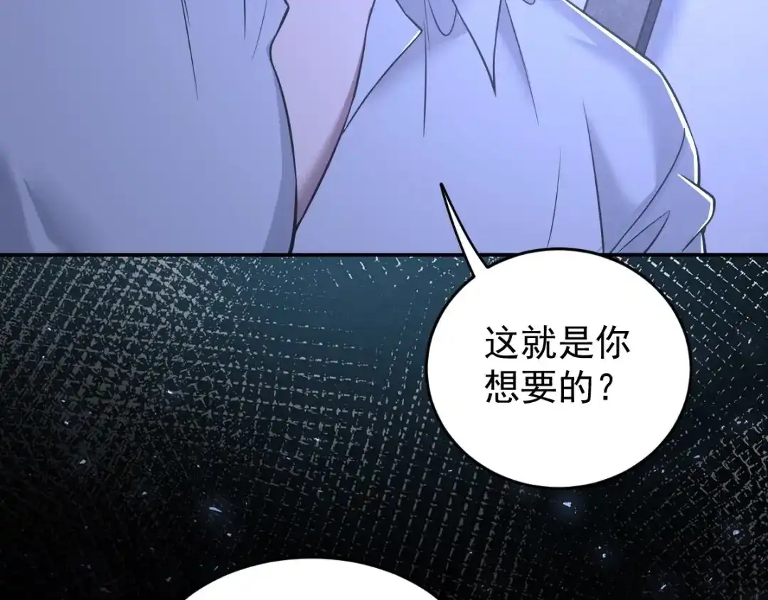 《罪兽之绊》罪兽109话 第44页