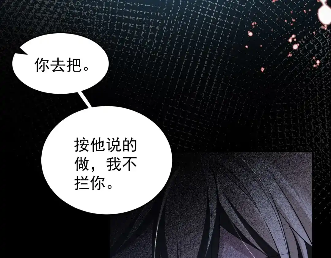 《罪兽之绊》罪兽109话 第38页