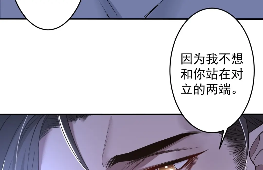 《罪兽之绊》罪兽109话 第78页