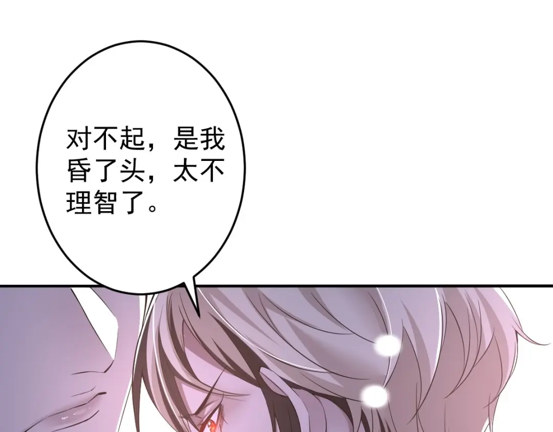 《罪兽之绊》罪兽109话 第69页
