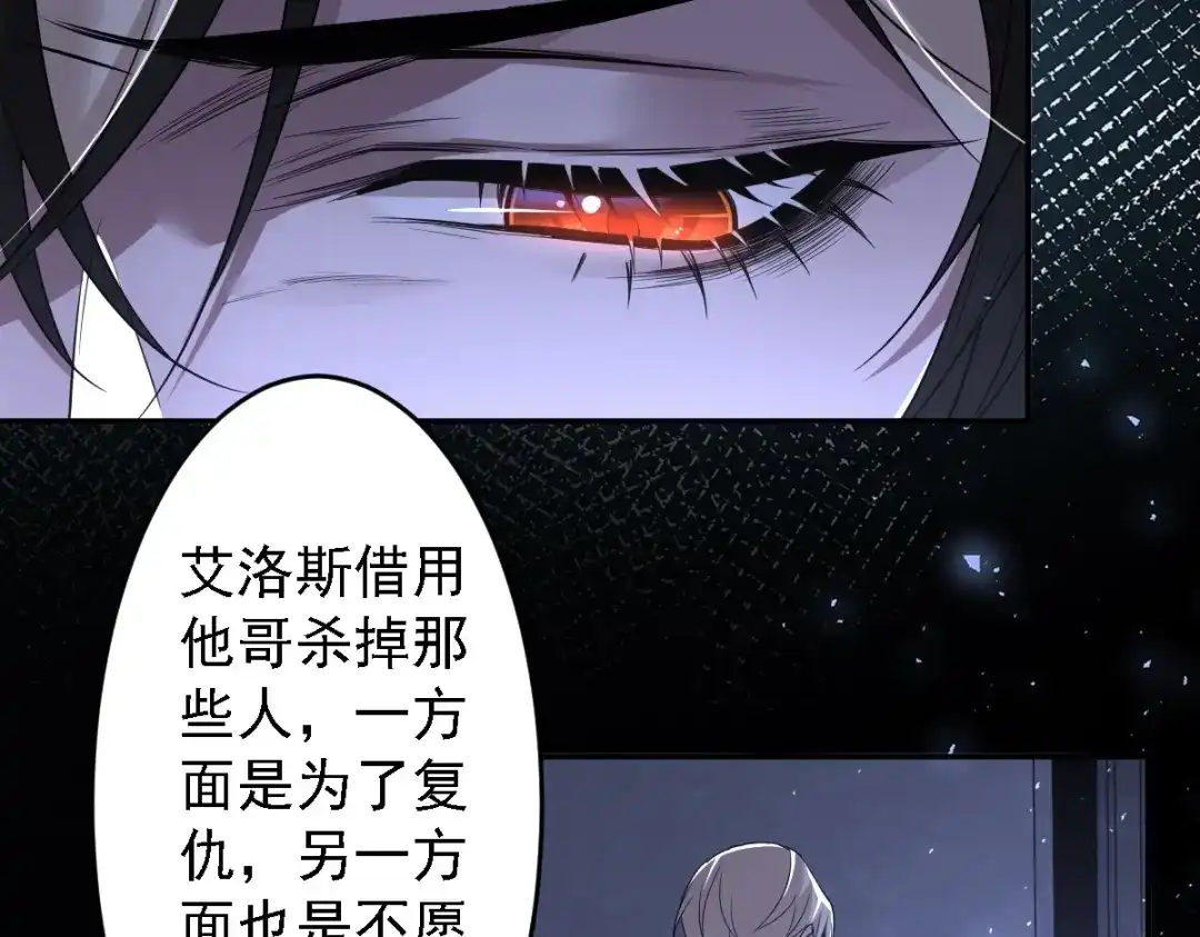 《罪兽之绊》罪兽109话 第50页