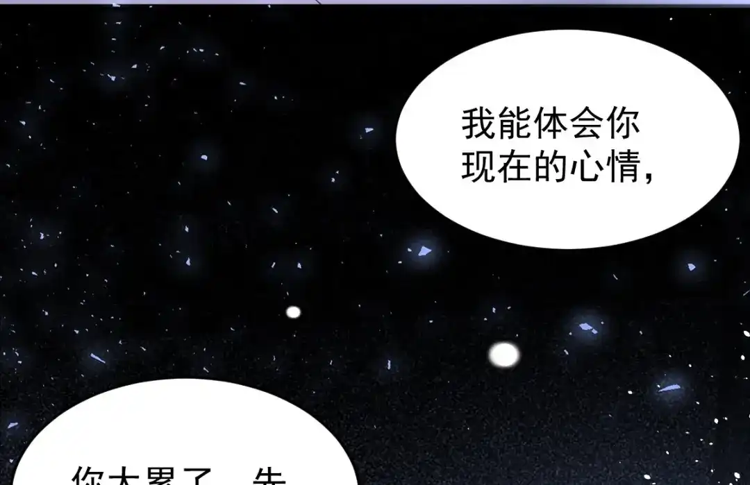 《罪兽之绊》罪兽109话 第74页