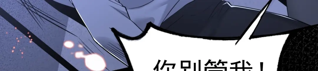 《罪兽之绊》罪兽109话 第34页
