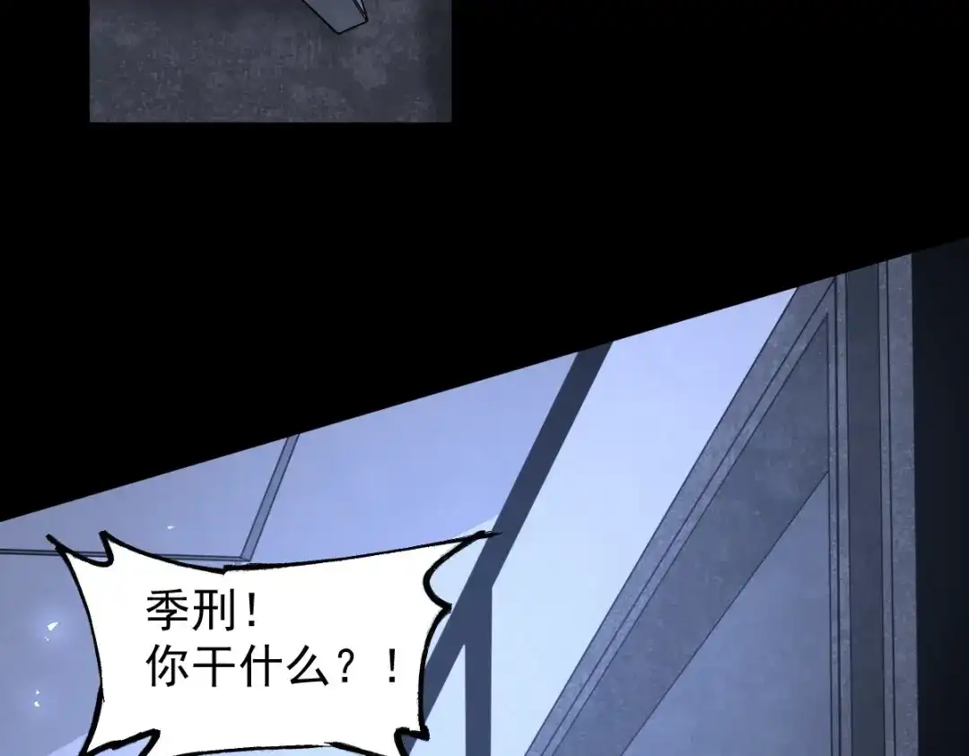 《罪兽之绊》罪兽109话 第21页
