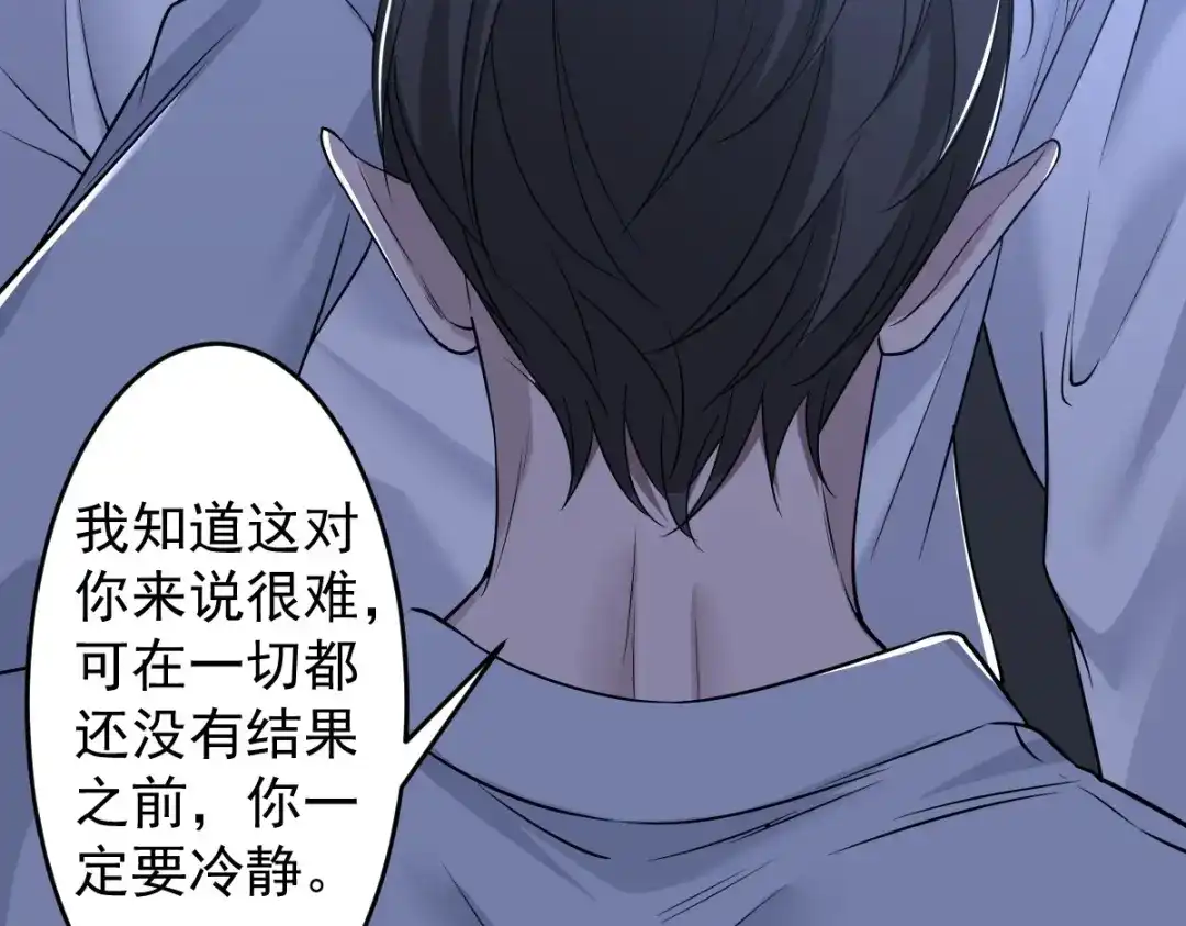 《罪兽之绊》罪兽109话 第77页