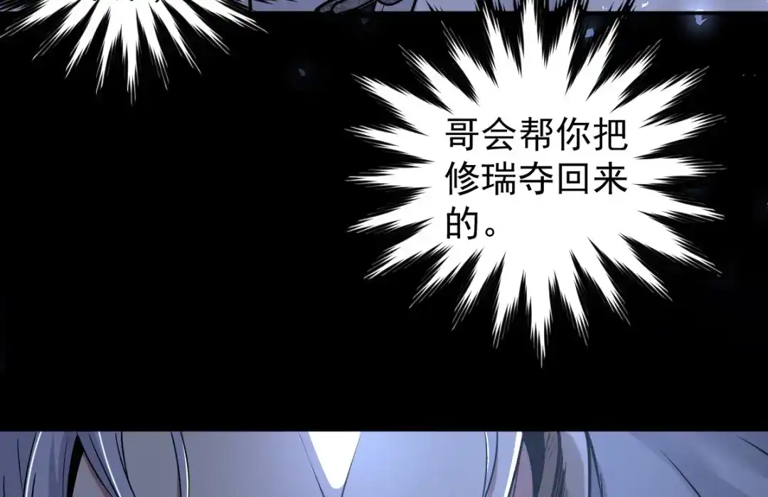 《罪兽之绊》罪兽109话 第88页