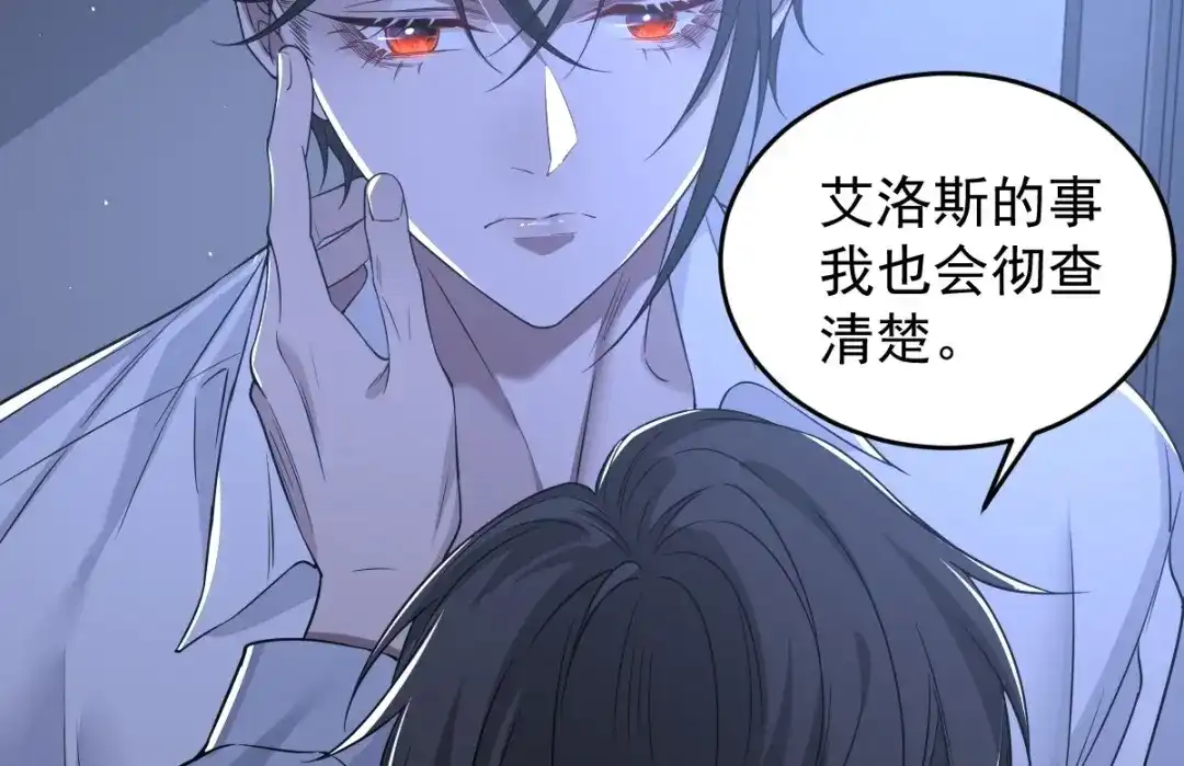 《罪兽之绊》罪兽109话 第76页