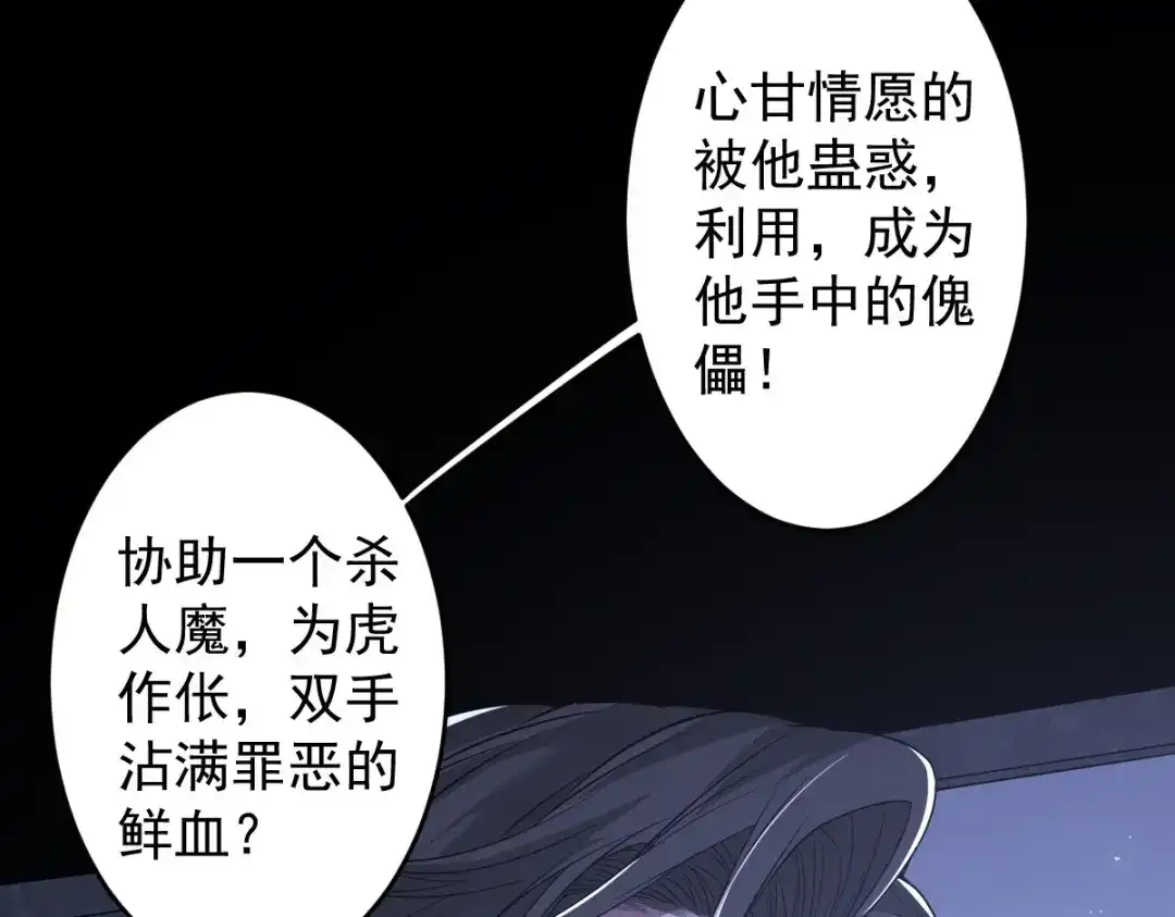 《罪兽之绊》罪兽109话 第41页