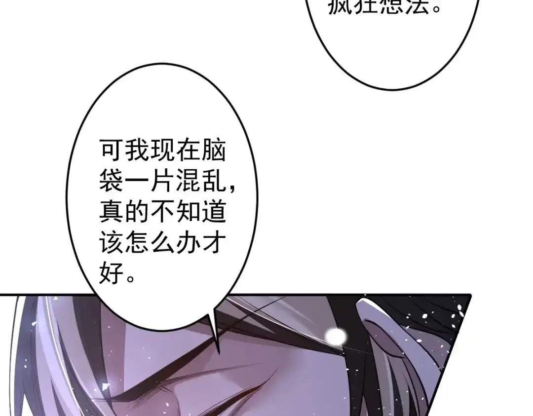 《罪兽之绊》罪兽109话 第71页